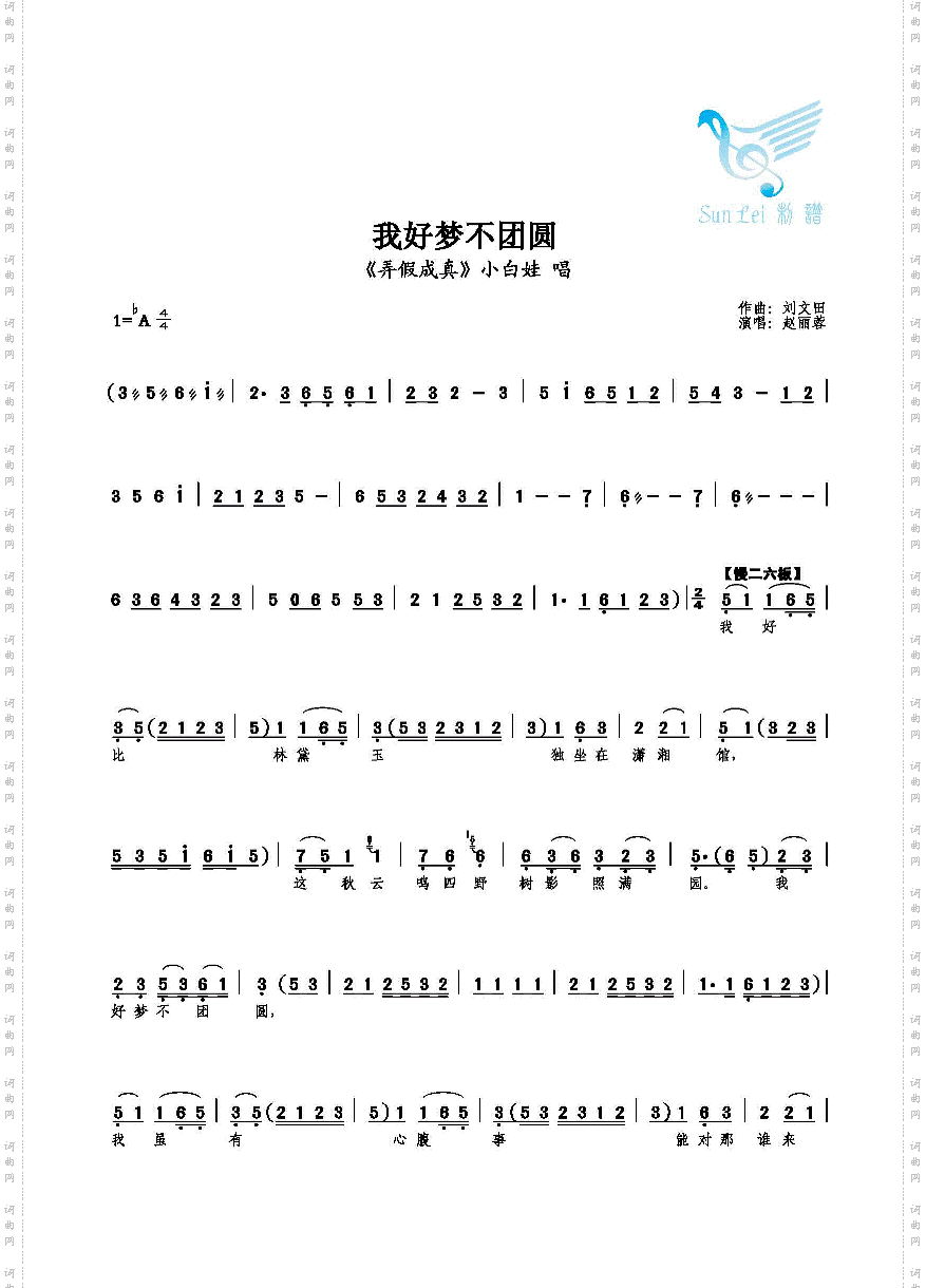 我好梦不团圆