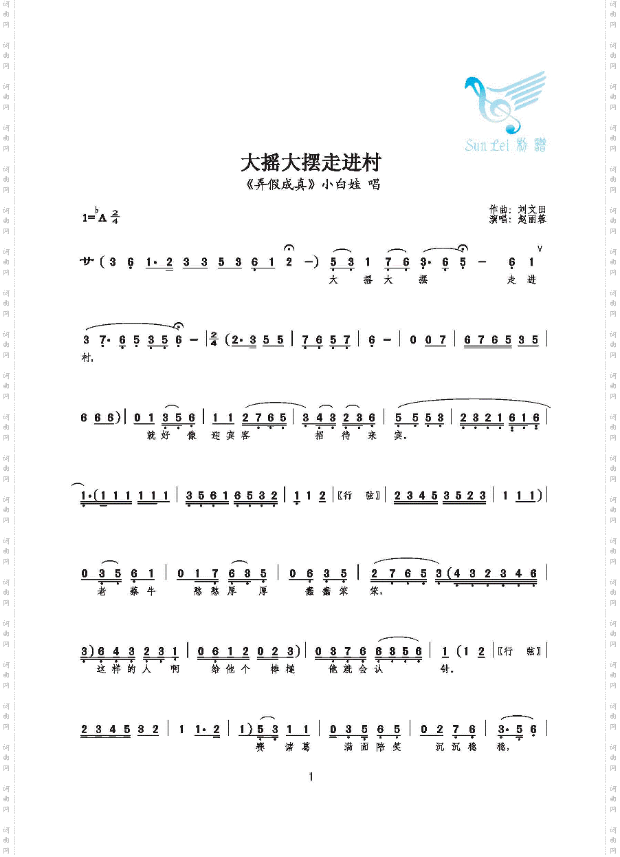 大摇大摆走进村