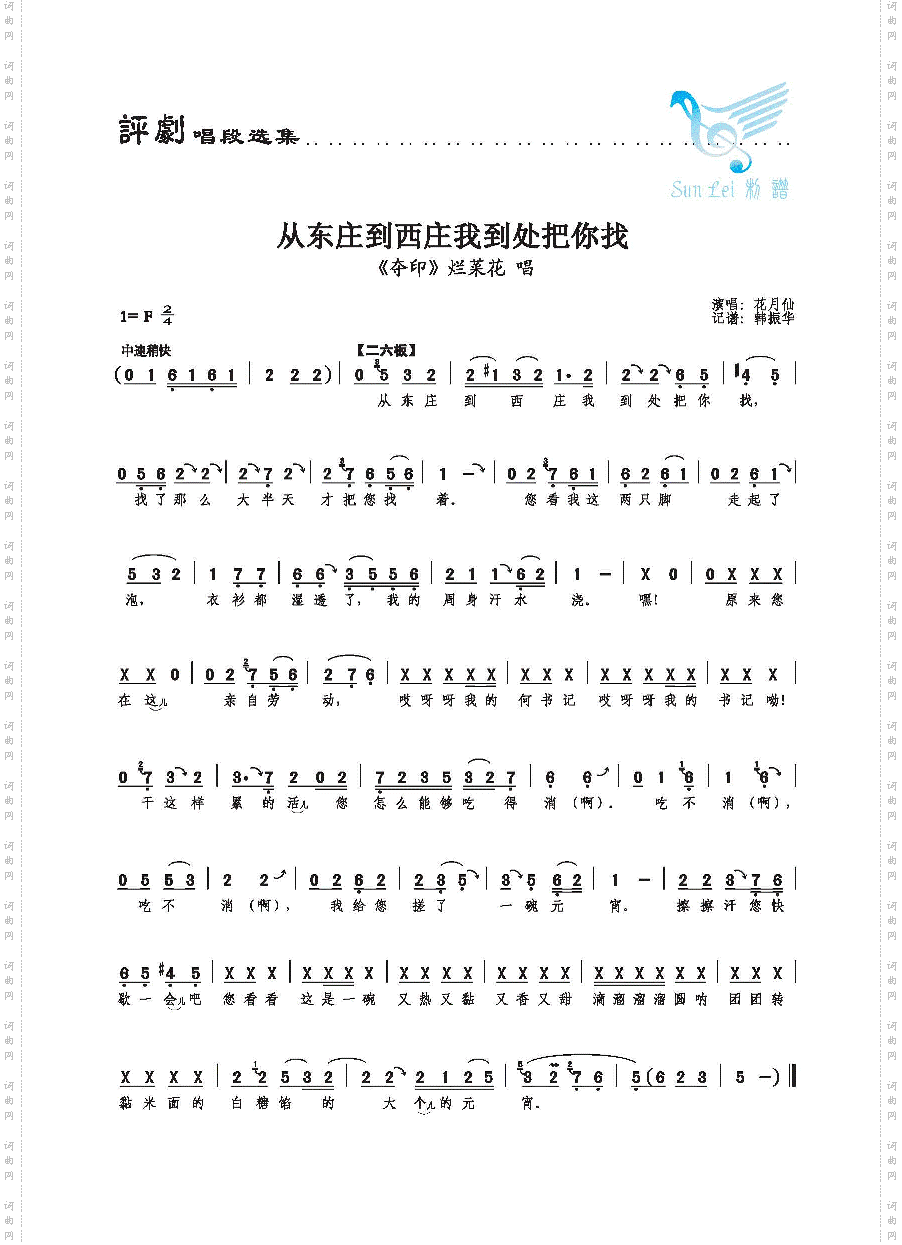 从东庄到西庄我到处把你找