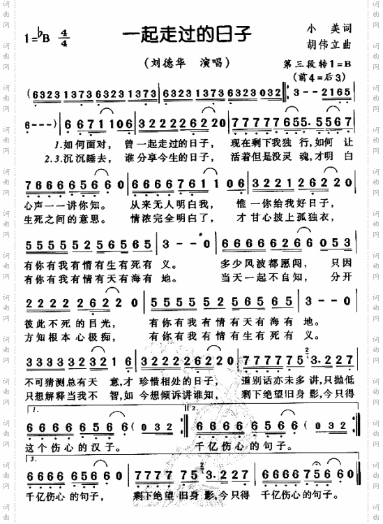 一起走过的日子粤语