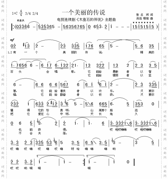 一个美丽的传说《木鱼石的传说》主题曲