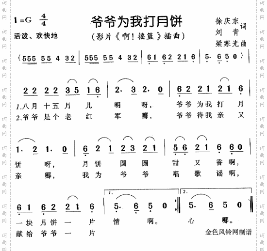 爷爷为我打月饼《啊！摇篮》插曲