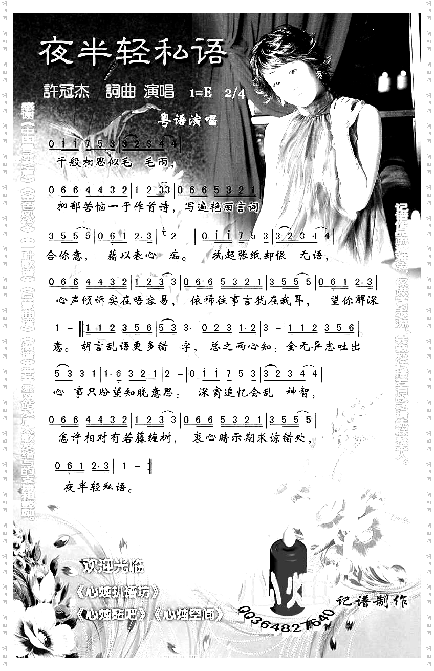 夜半轻私语