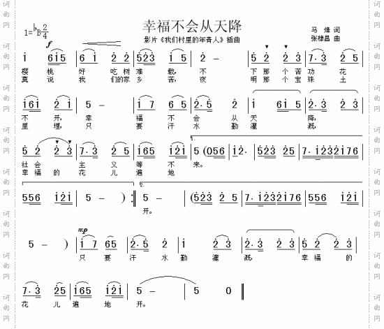幸福不会从天降_《我们村里的年轻人》插曲