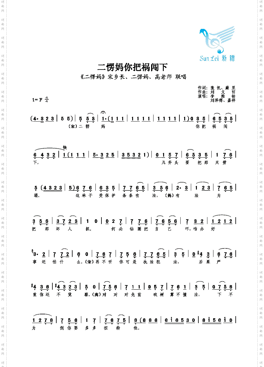 二愣妈你把祸闯下