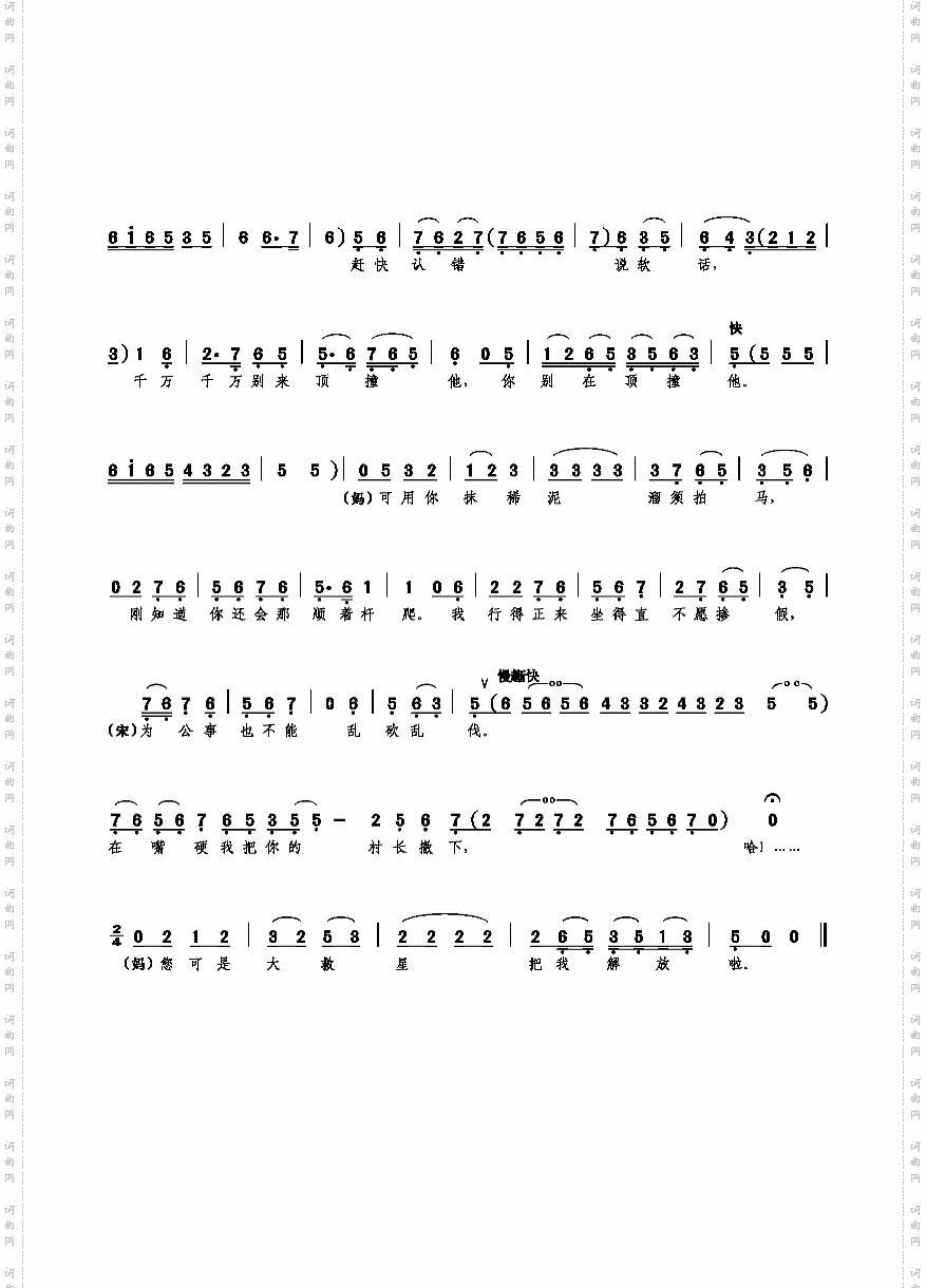 二愣妈你把祸闯下