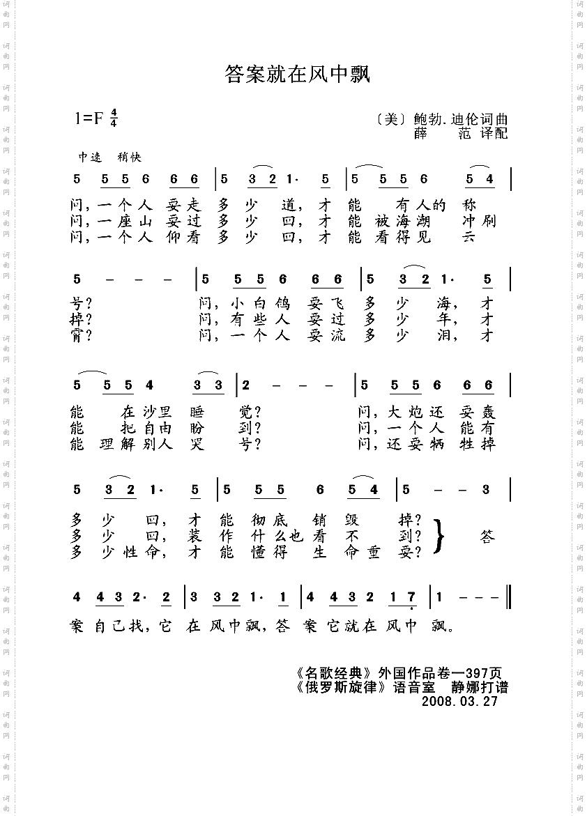 答案就在风中飘