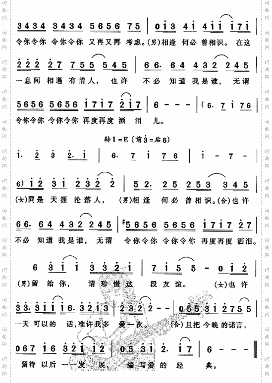 相逢何必曾相识粤语