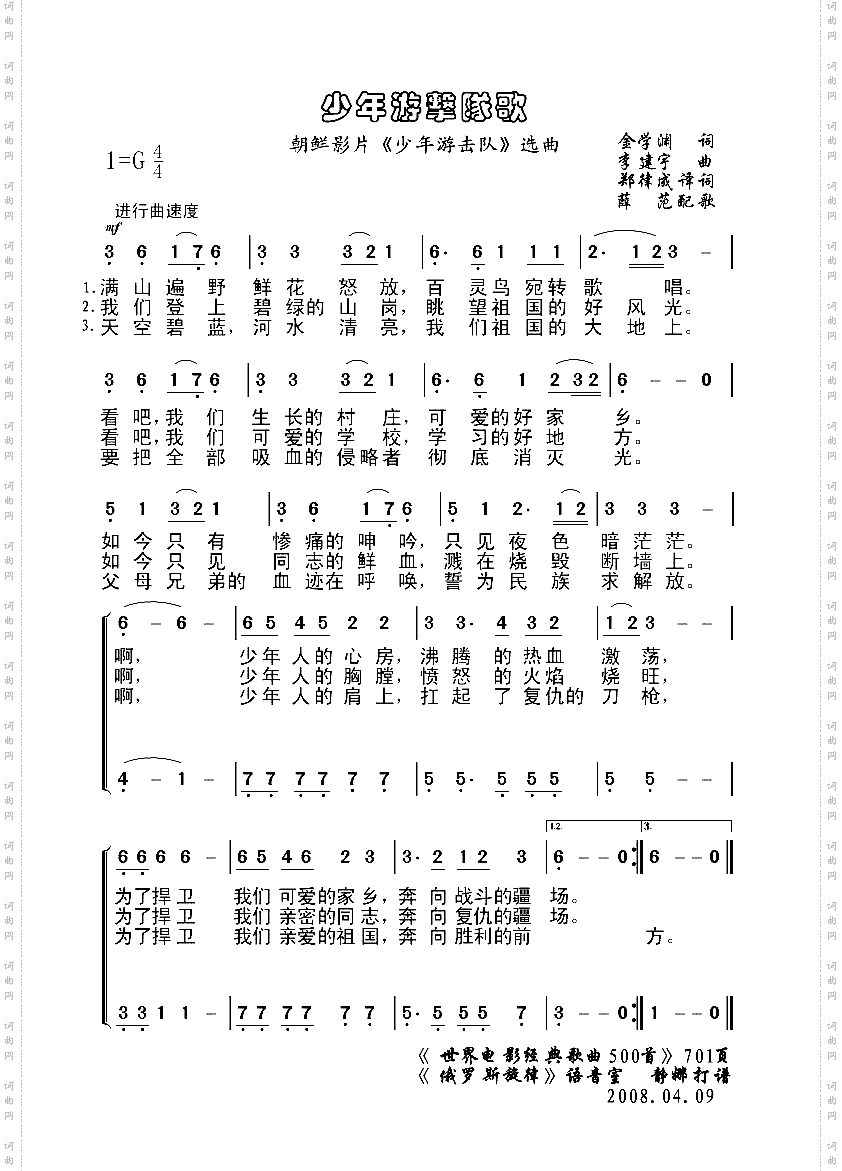 少年游击队歌