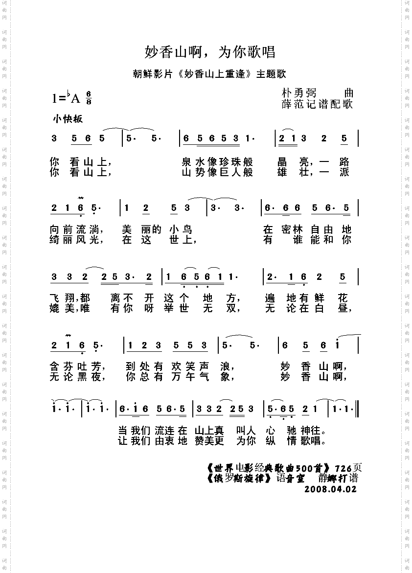 妙香山啊,为你歌唱