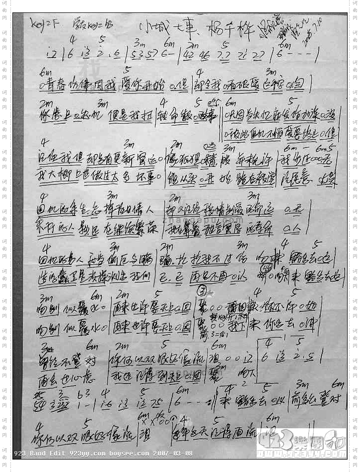 杨千桦-小城大事