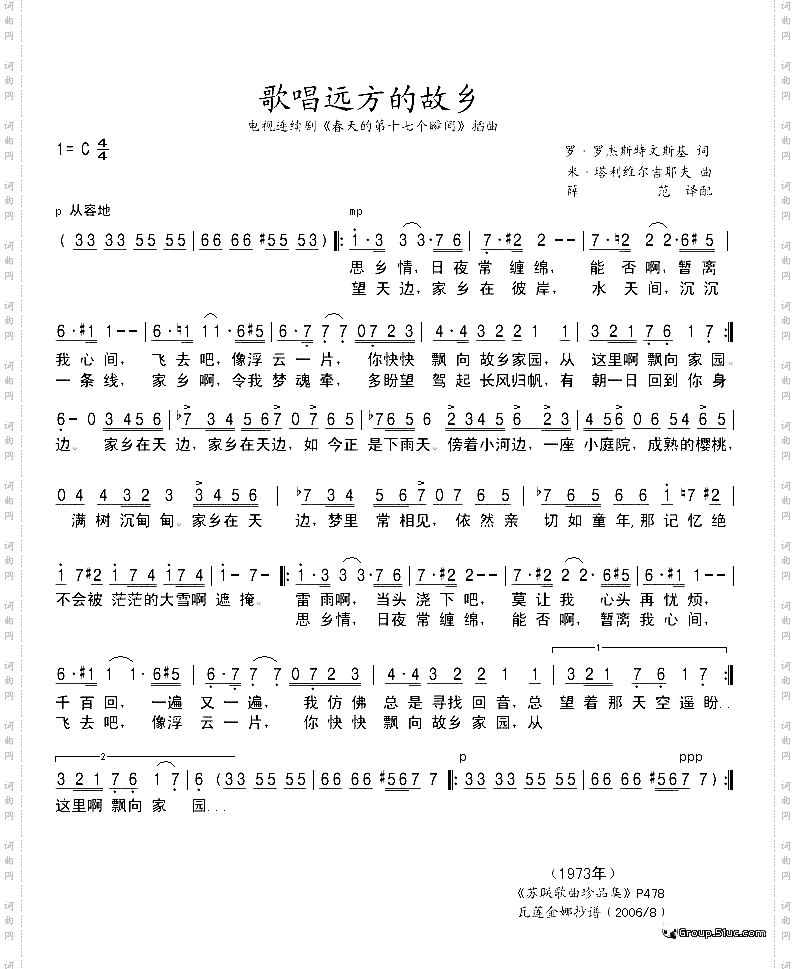 歌唱远方的故乡