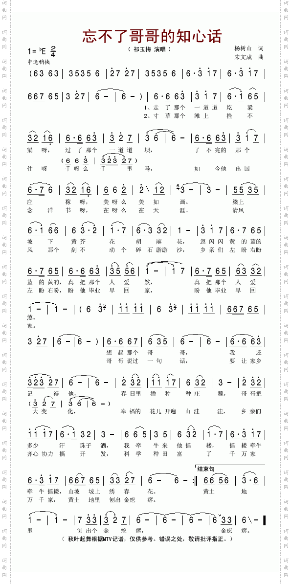 忘不了哥哥的知心话