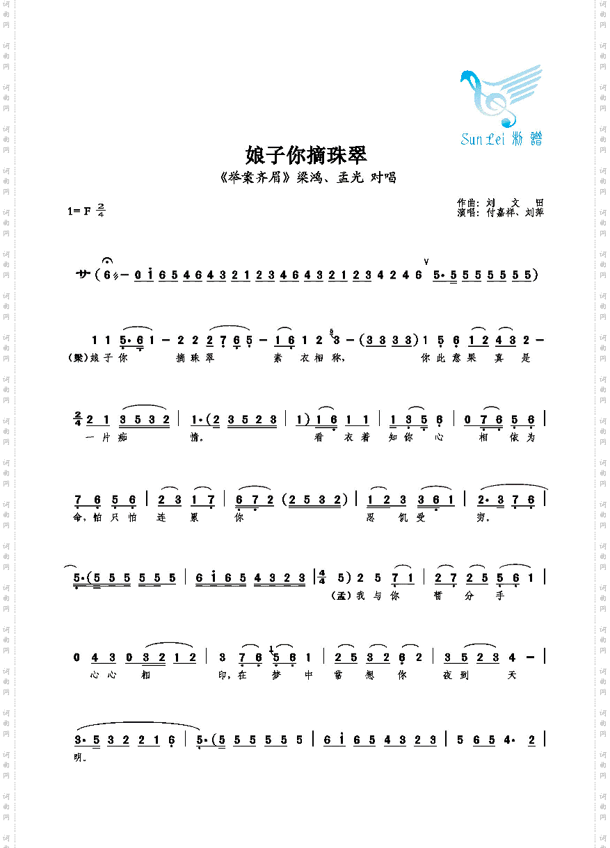 娘子你摘珠翠