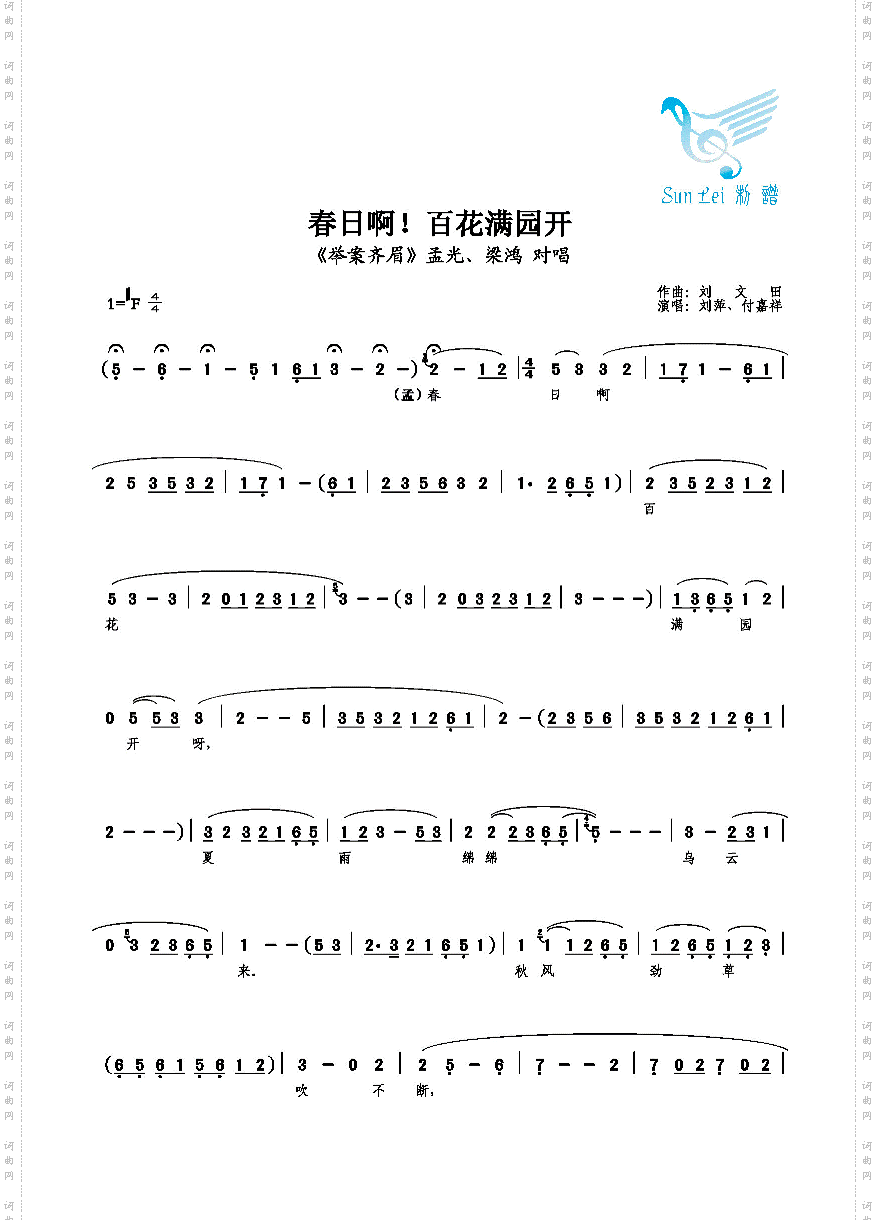 春日啊！百花满园开