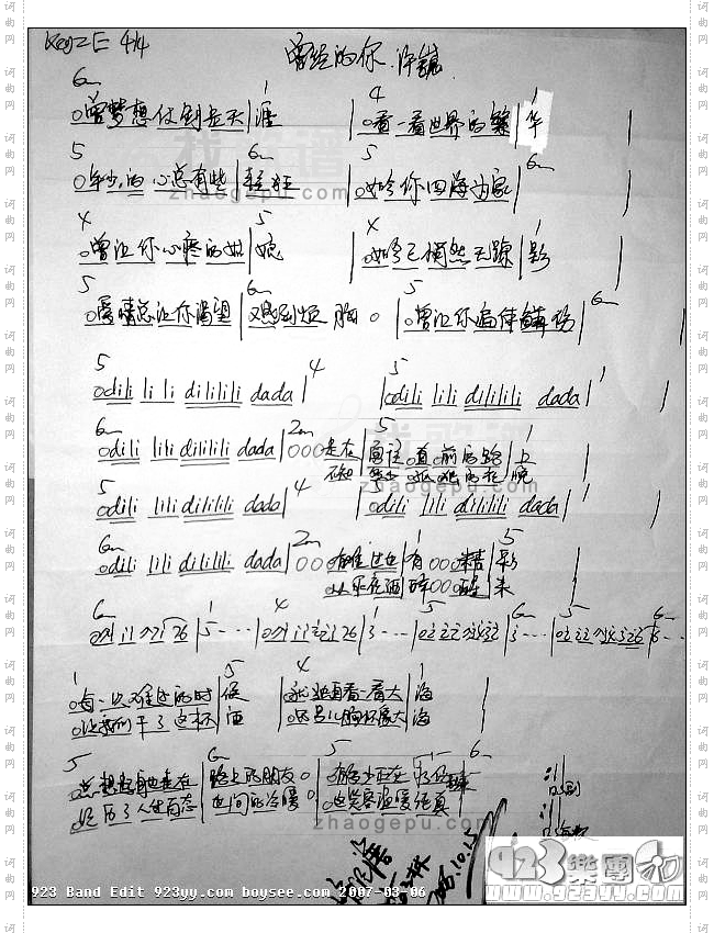 许巍-曾经的你