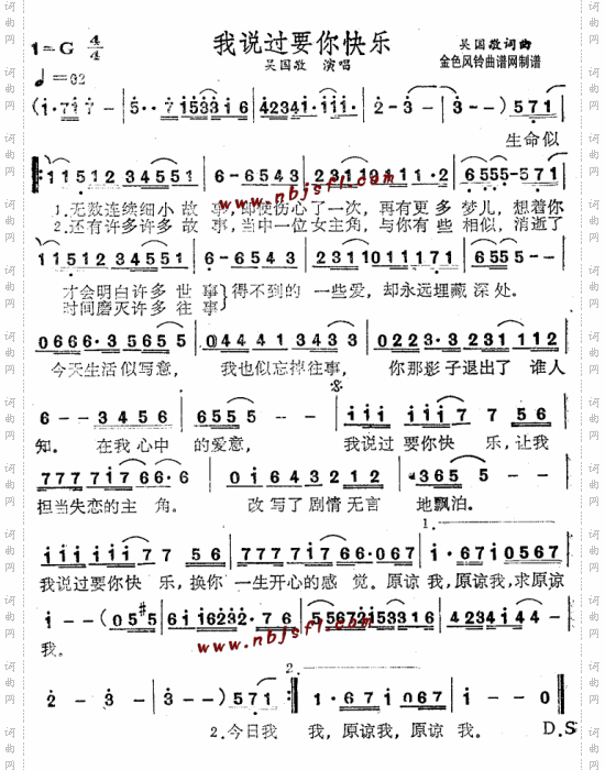 我说过要你快乐粤语