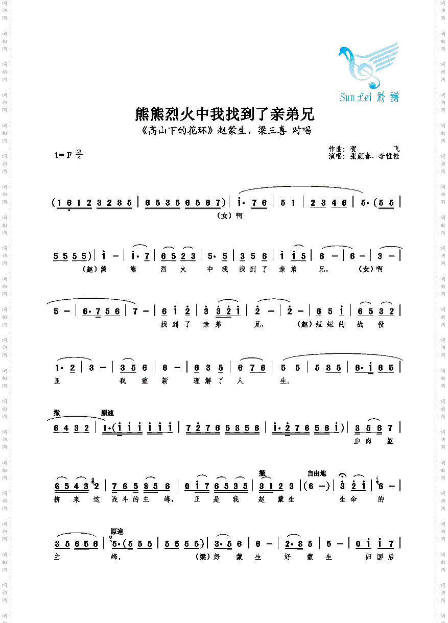 熊熊烈火中我找到了亲弟兄