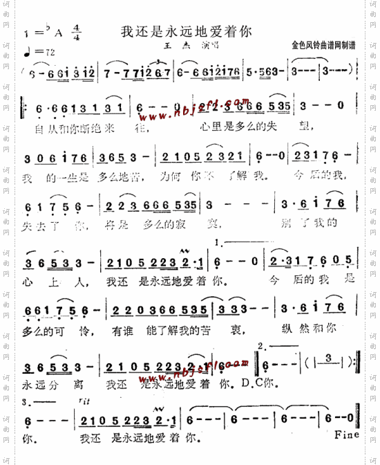 我还是永远地爱着你