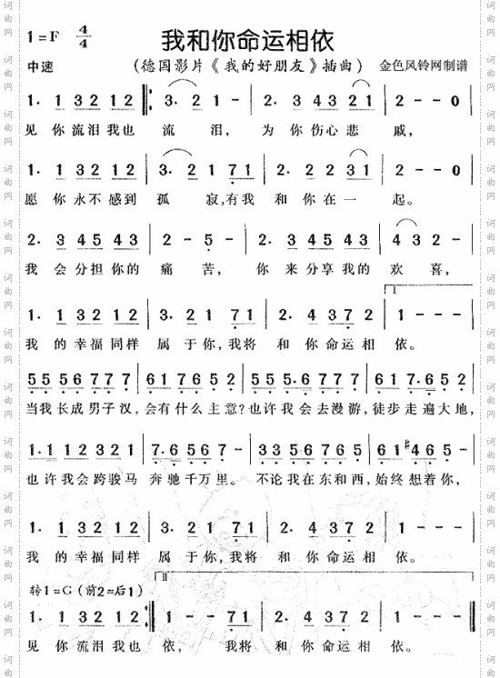 我和你命运相依《我的好朋友》插曲