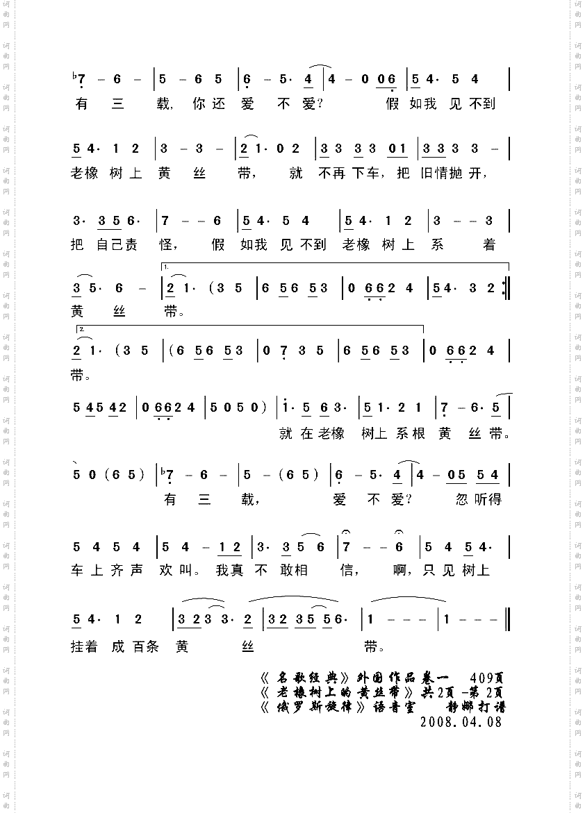 老橡树上的黄丝带