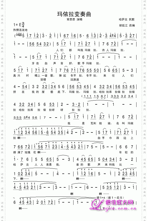 玛依拉变奏曲