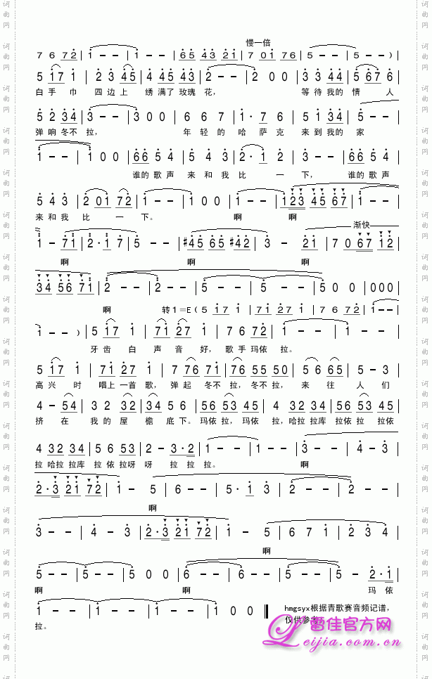 玛依拉变奏曲