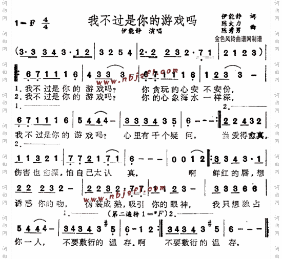 我不过是你的游戏吗
