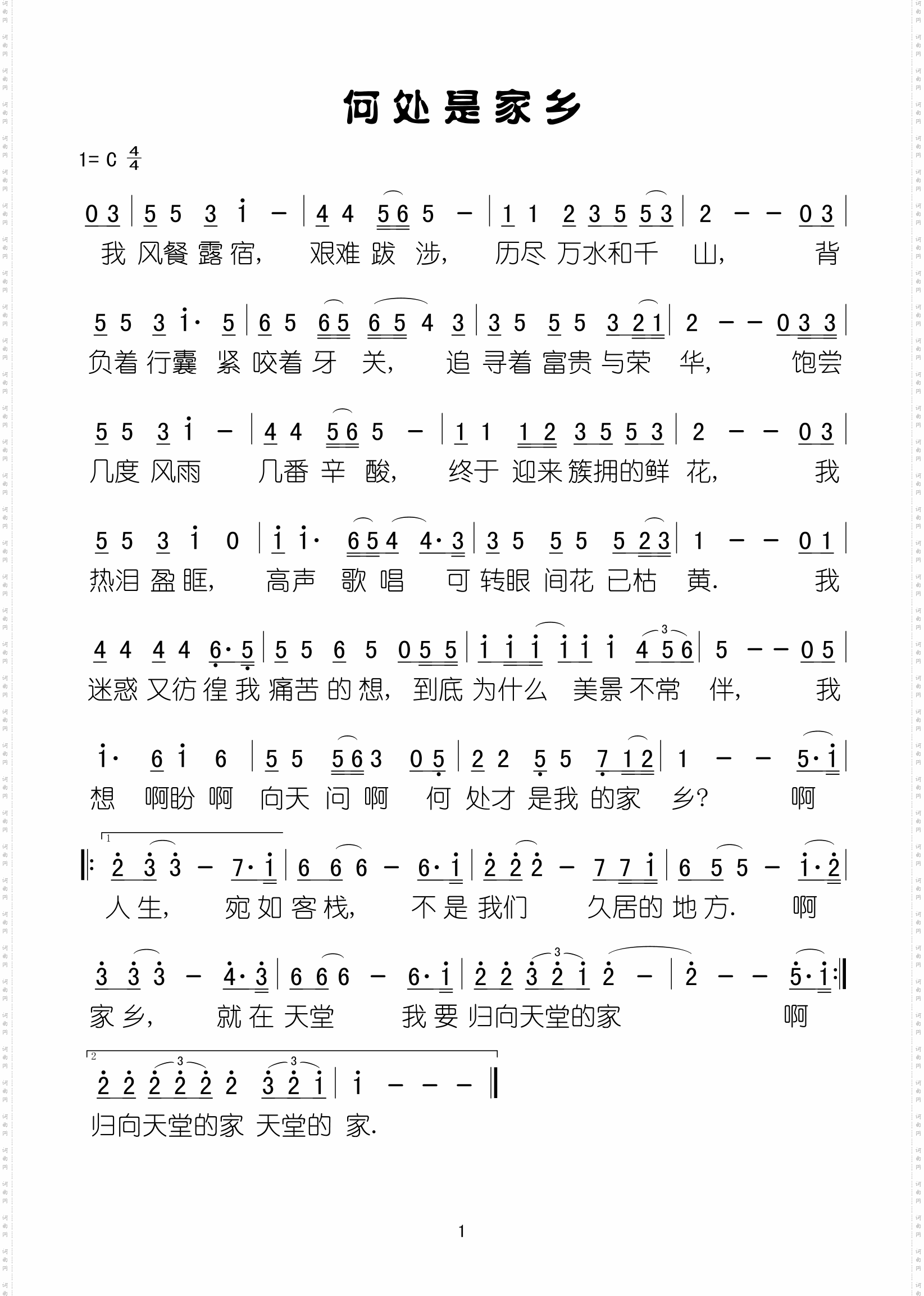 何处是家乡