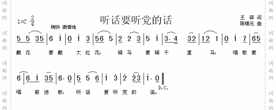 听话要听党的话