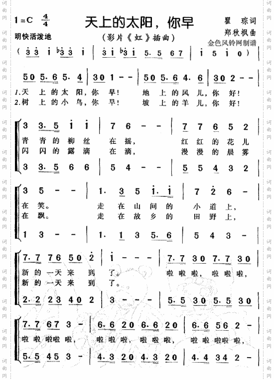 天上的太阳你早《虹》插曲