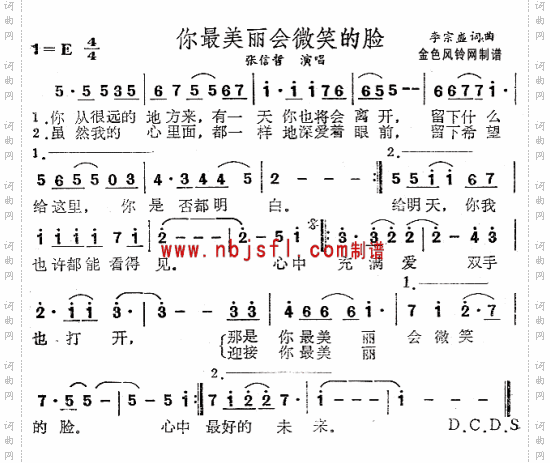 你最美丽会微笑的脸