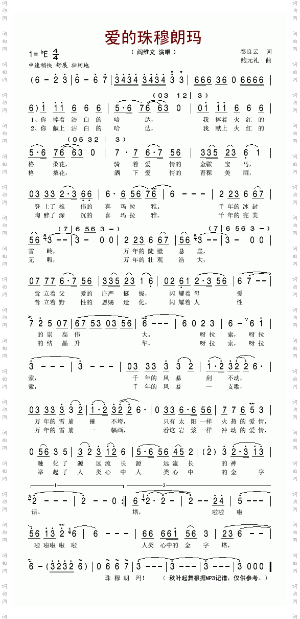 爱的珠穆朗玛