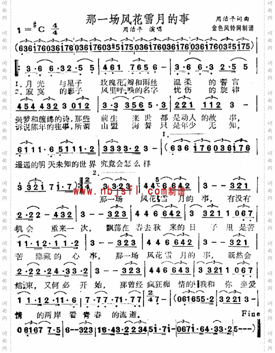 那一场风花雪月的事