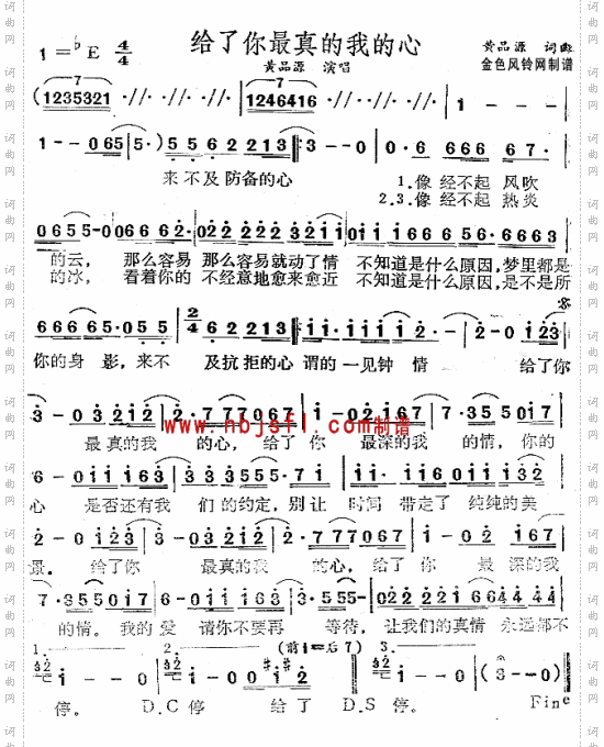 给了你最真的我的心