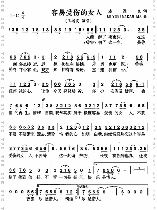 容易受伤的女人粤语