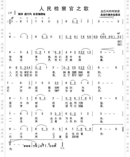 人民检察官之歌