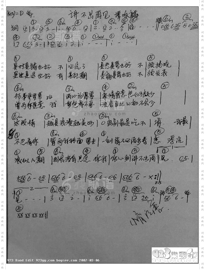 谭咏麟-讲不出再见