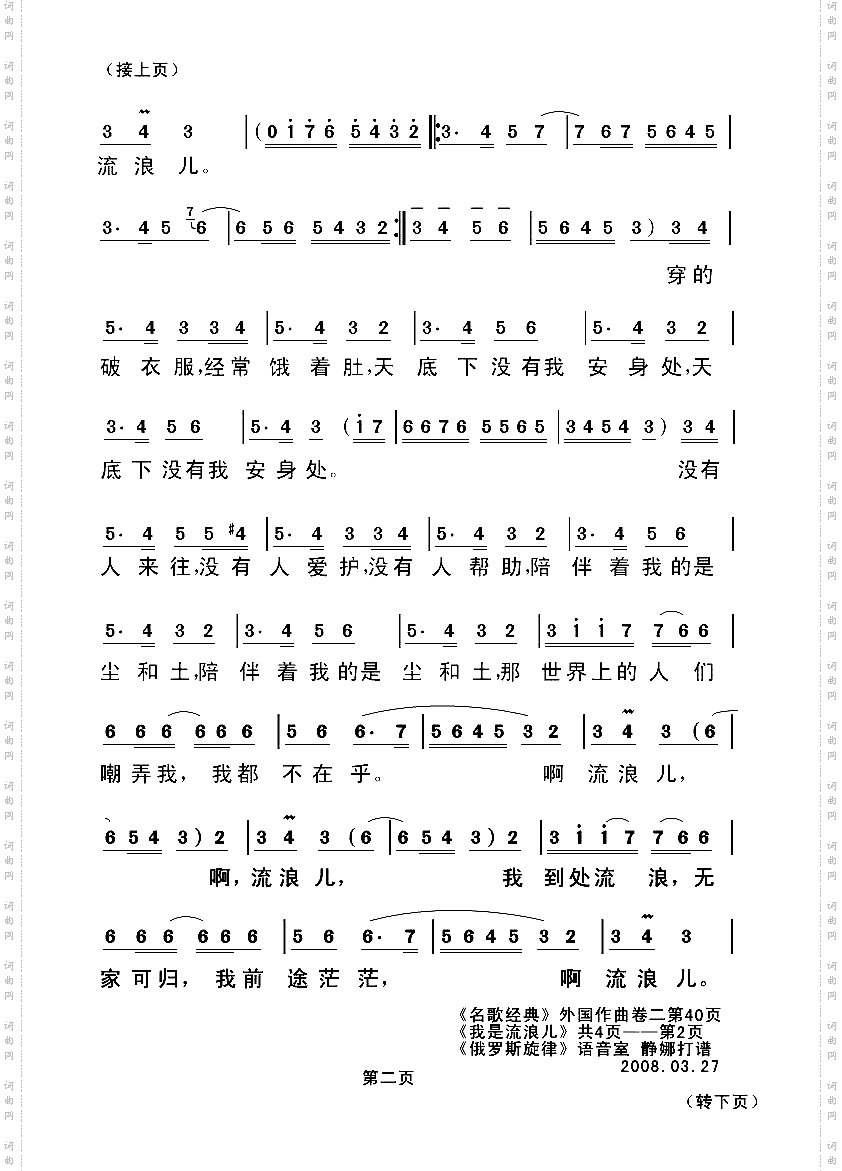 我是流浪儿
