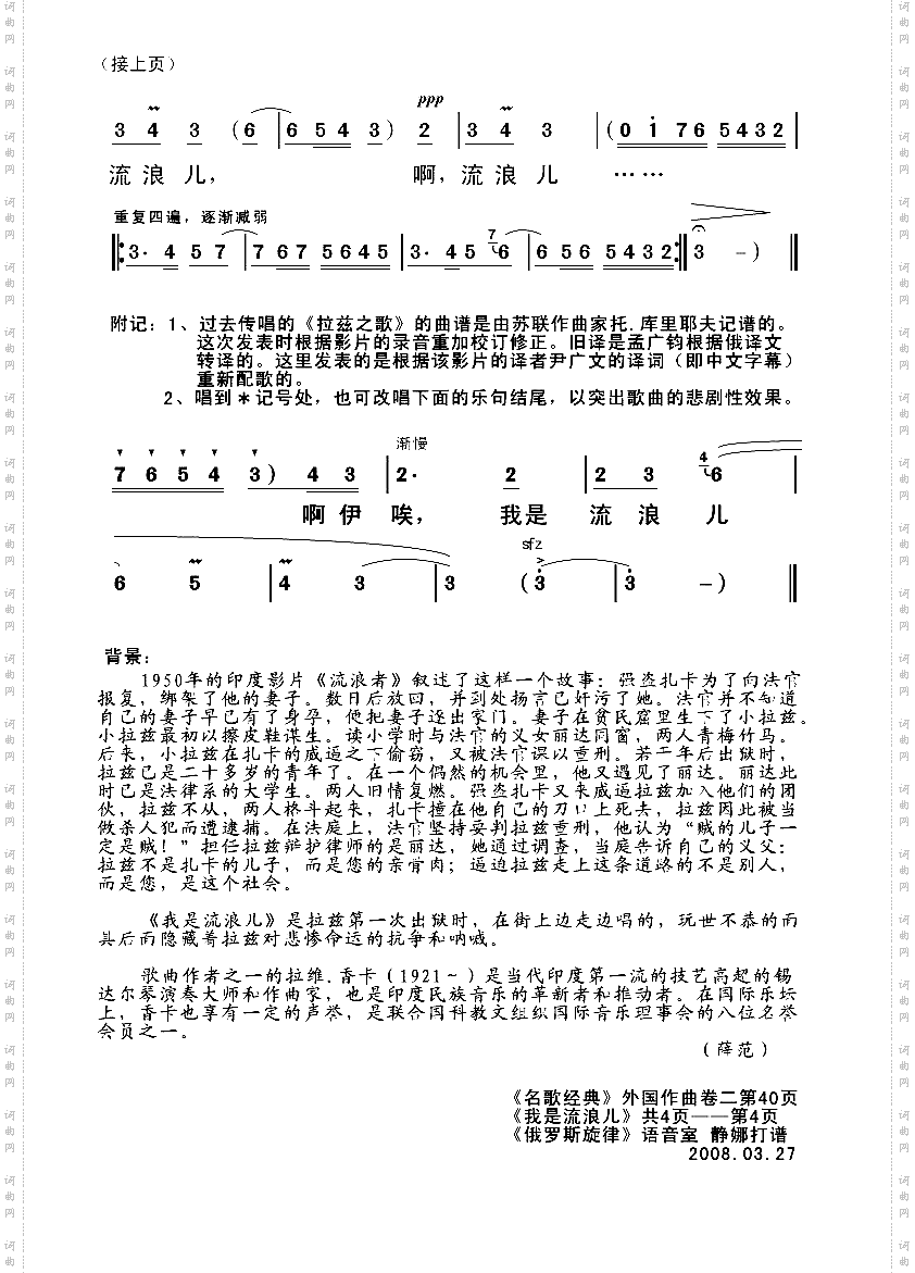 我是流浪儿