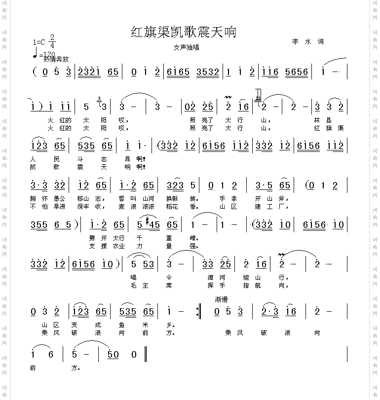 红旗渠凯歌震天响高清晰图