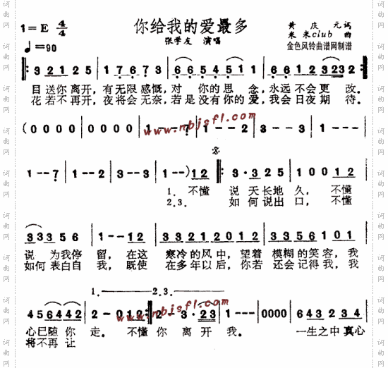 你给我的爱最多