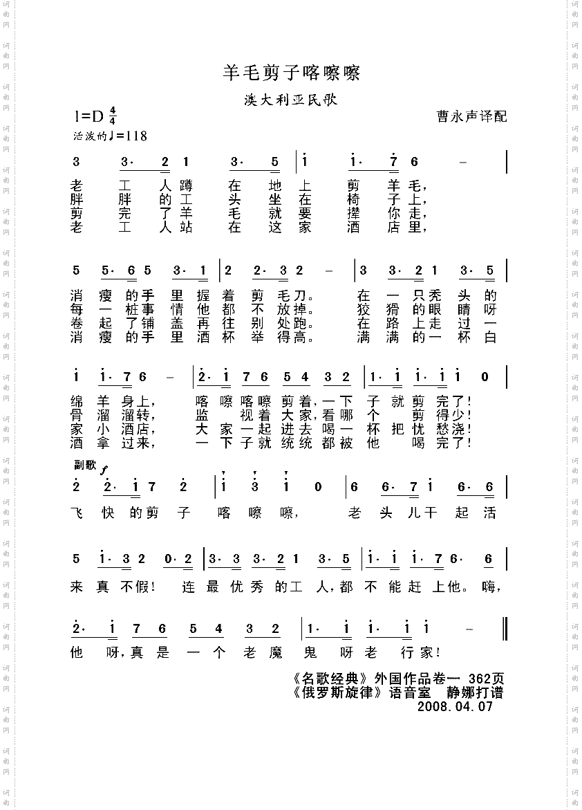 羊毛剪子喀嚓嚓