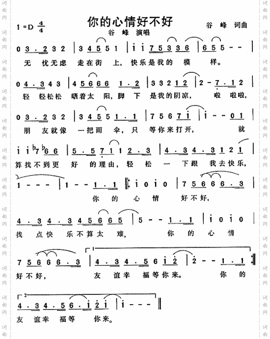 你的心情好不好