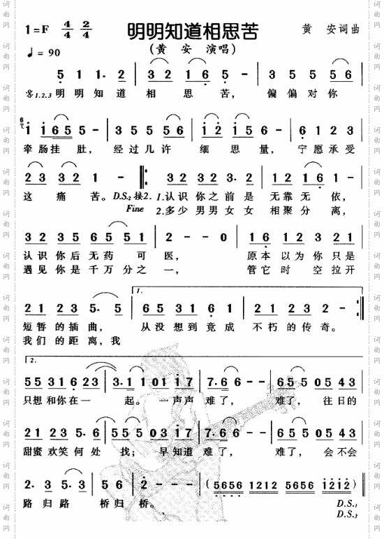 明明知道相思苦