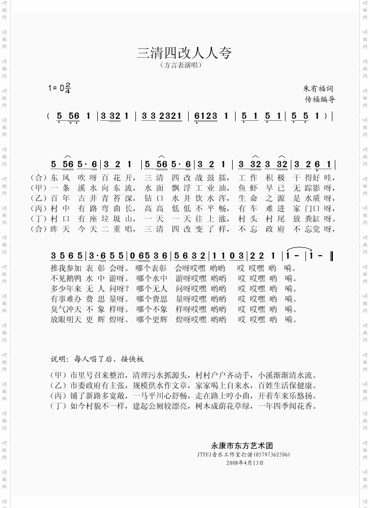 三清四改人人夸