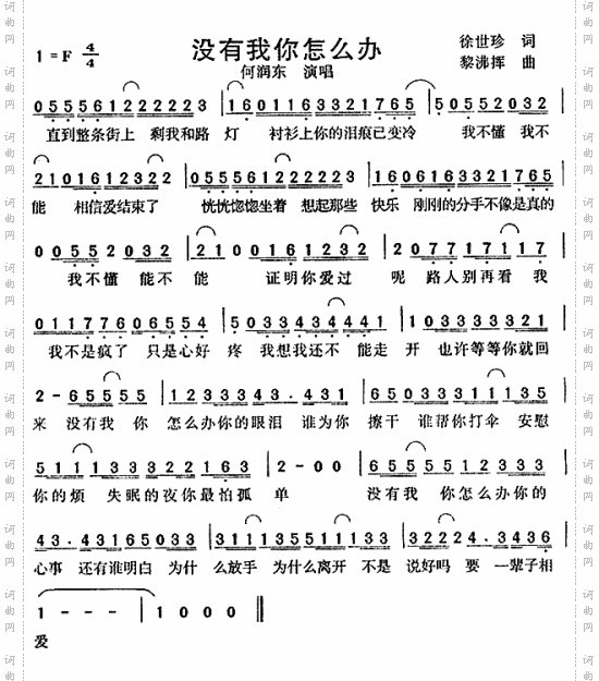 没有我你怎么办