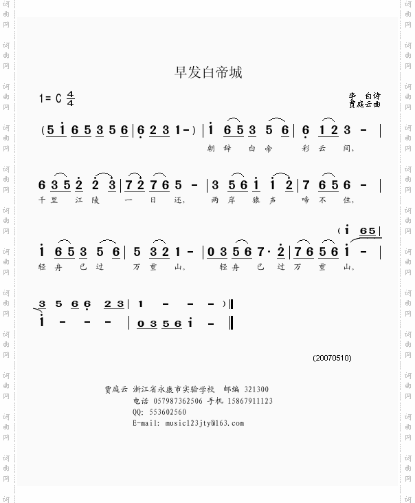 早发白帝城