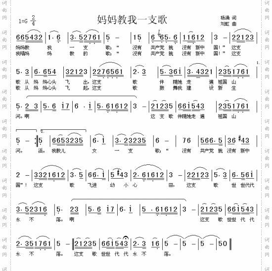 妈妈教我一支歌