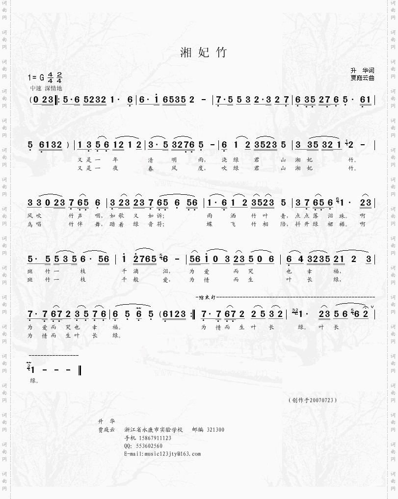 湘妃竹